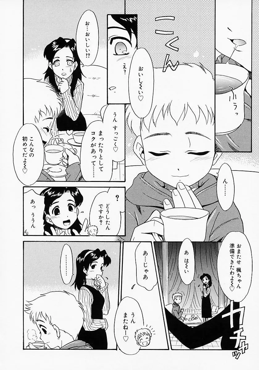 イケナイコト2003 Page.180