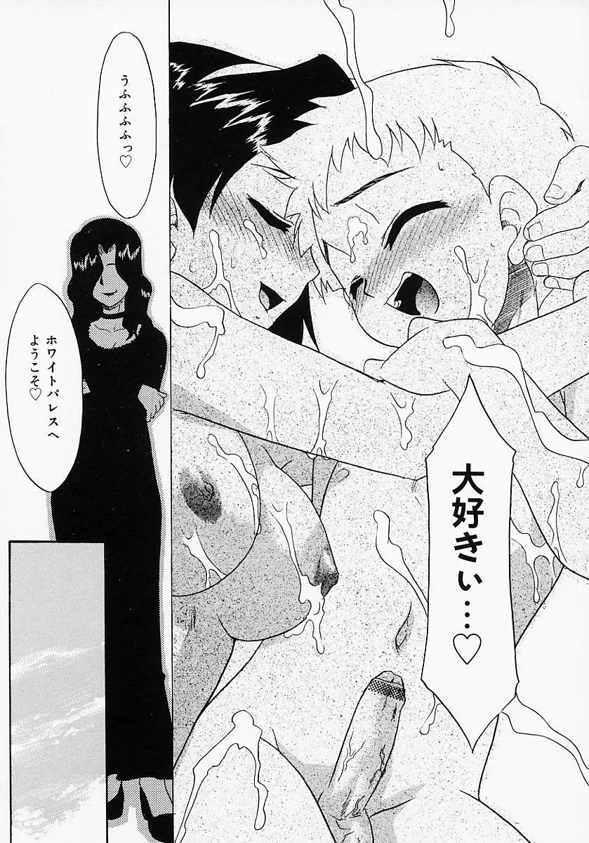 イケナイコト2003 Page.191