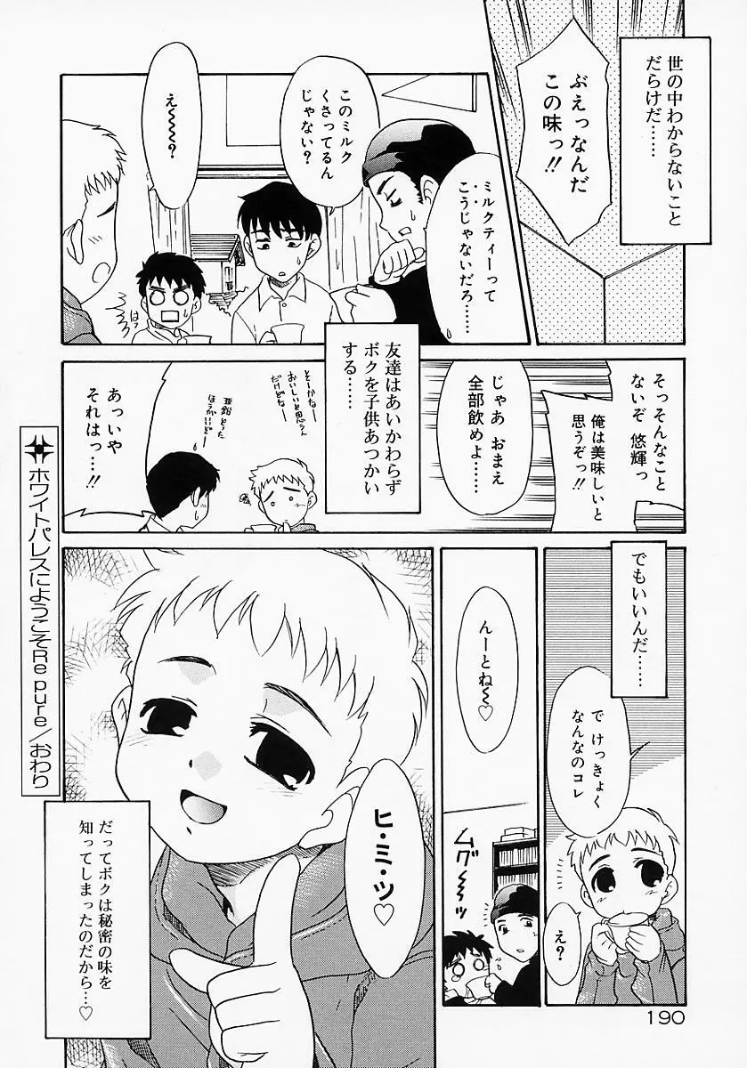 イケナイコト2003 Page.192