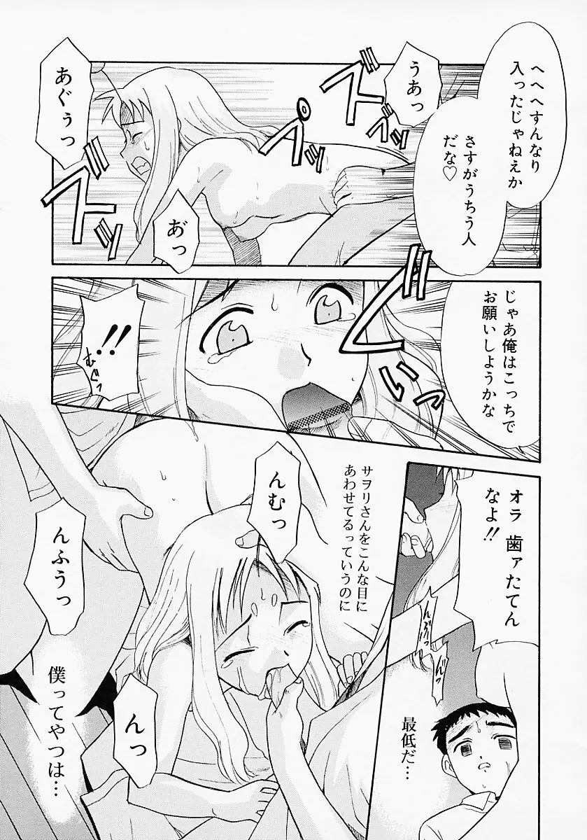 イケナイコト2003 Page.25