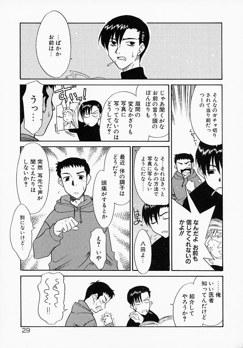 イケナイコト2003 Page.31