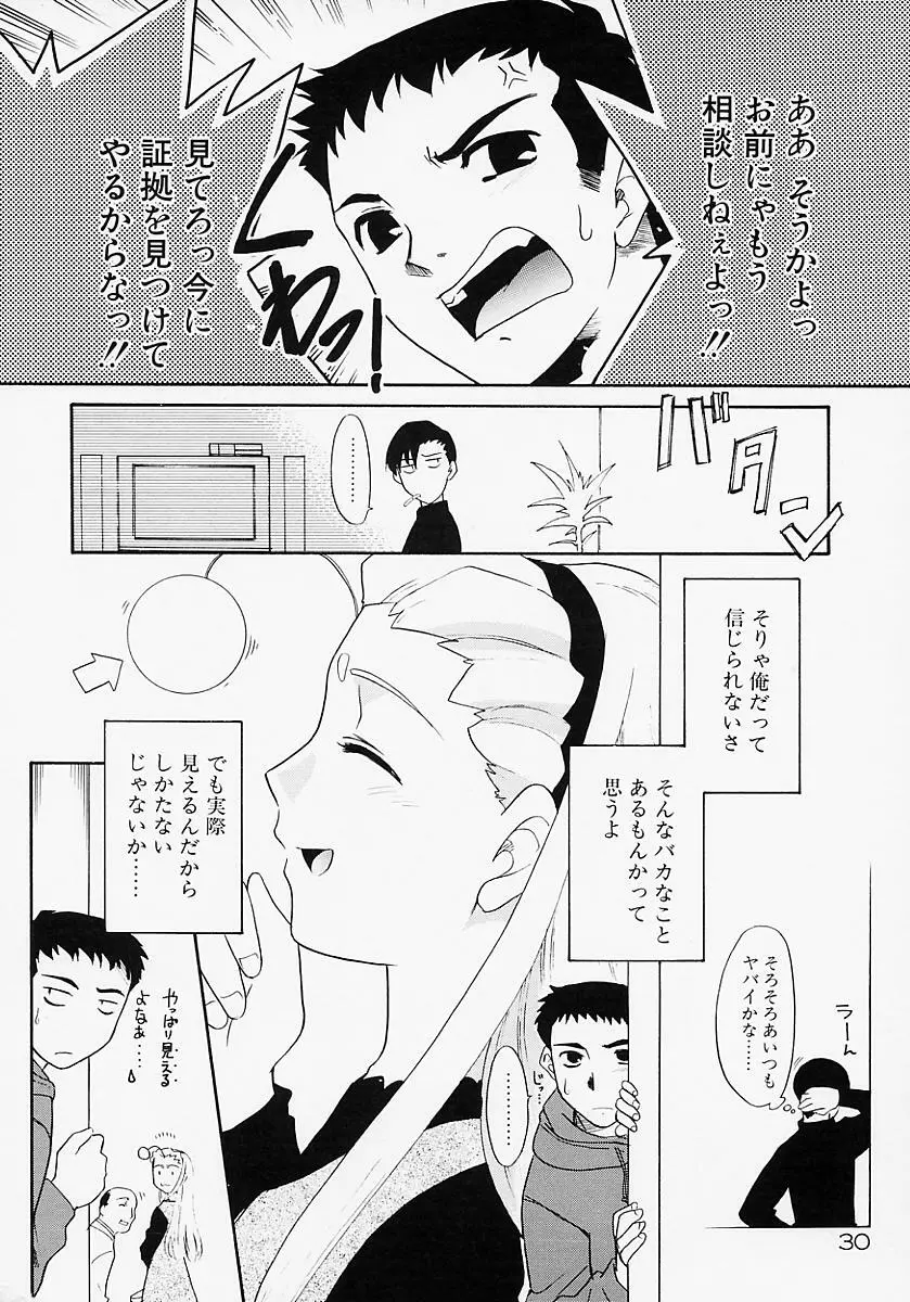 イケナイコト2003 Page.32