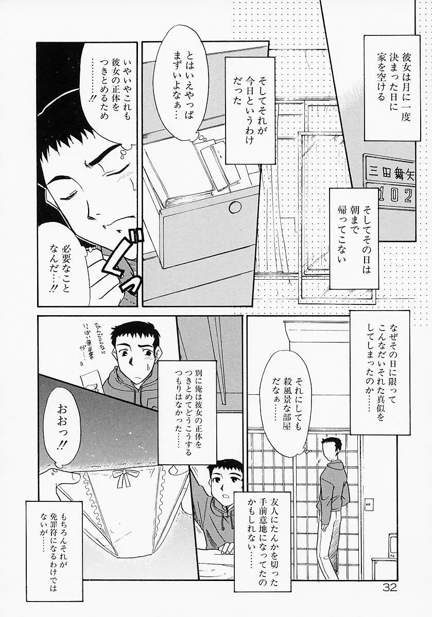 イケナイコト2003 Page.34