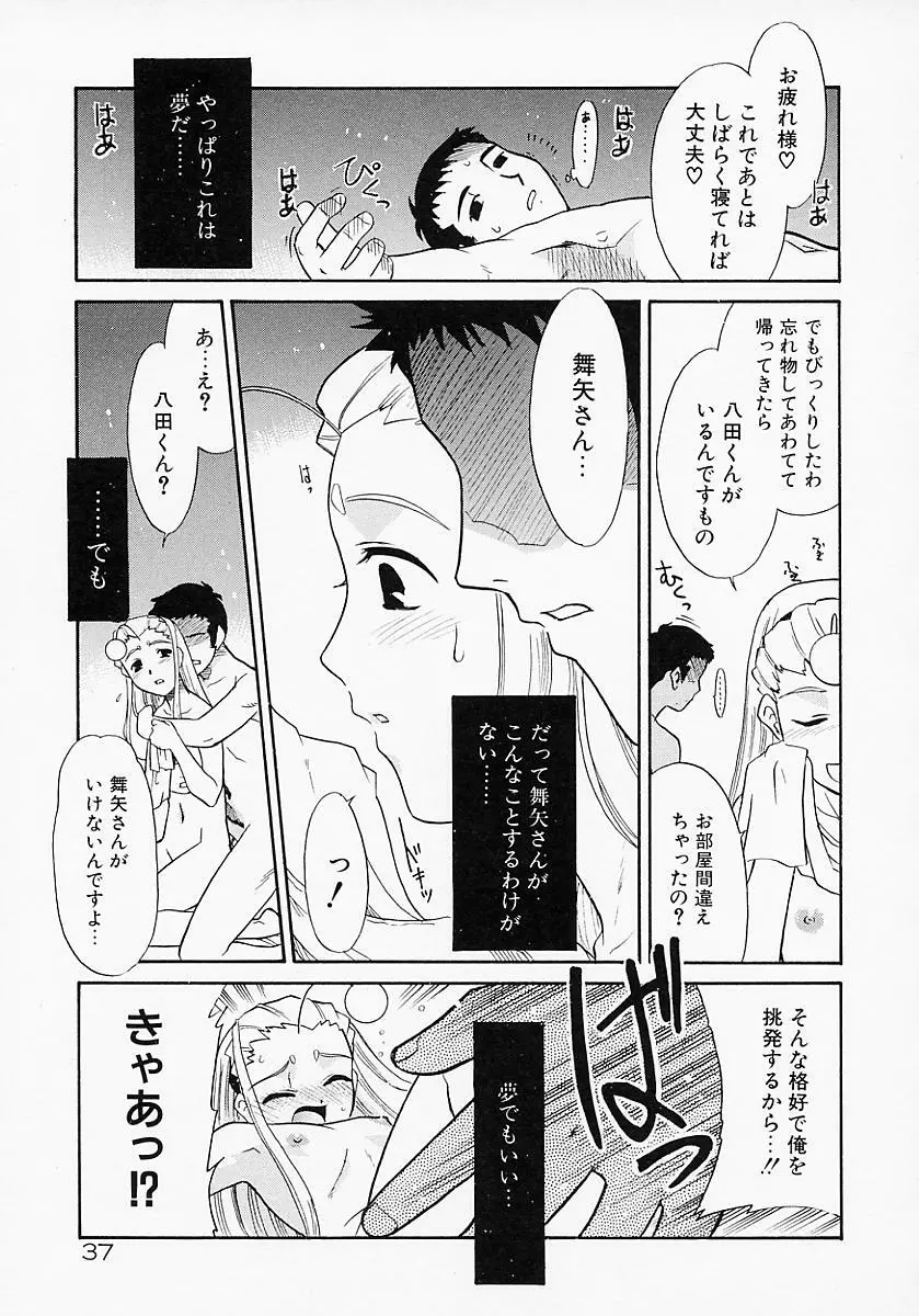 イケナイコト2003 Page.39