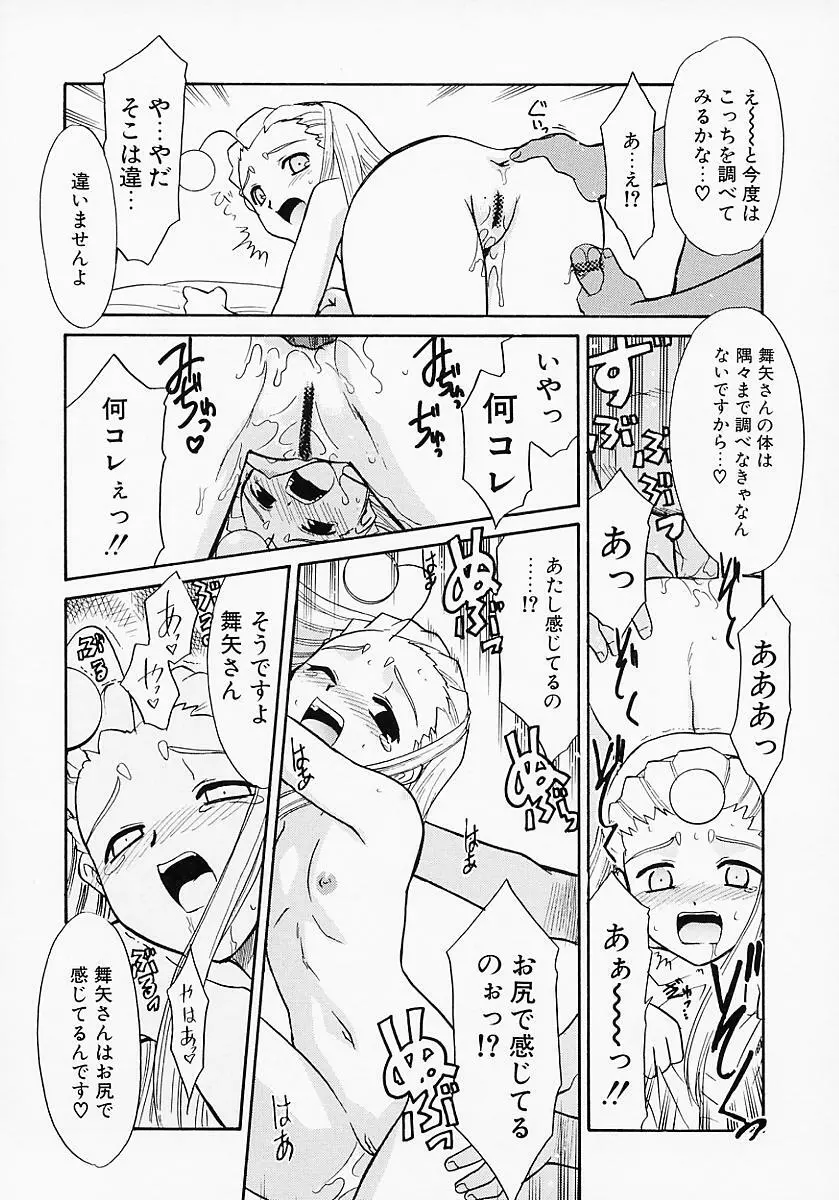 イケナイコト2003 Page.44