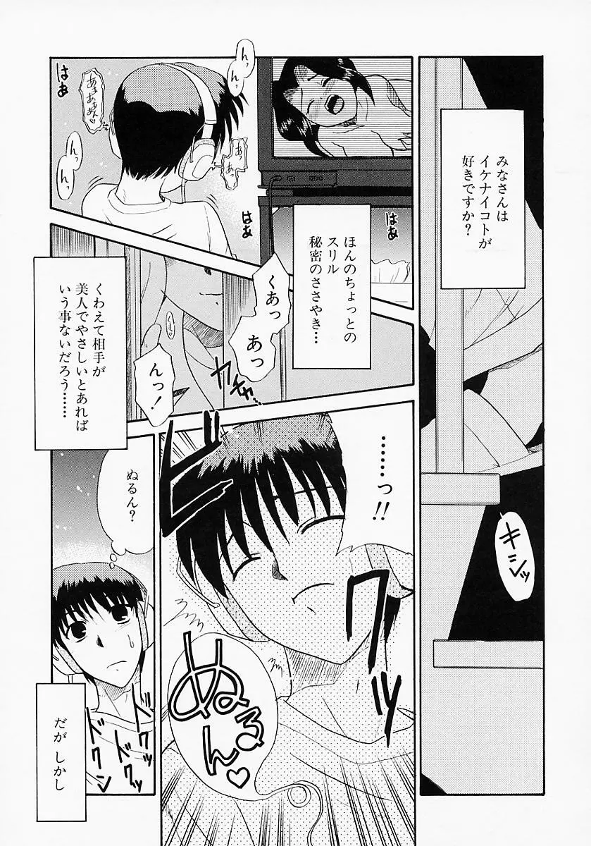 イケナイコト2003 Page.49