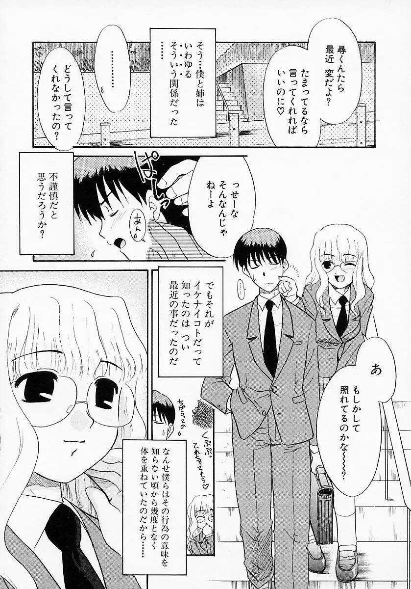 イケナイコト2003 Page.51