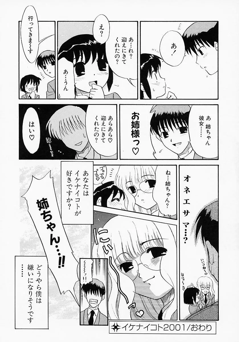 イケナイコト2003 Page.68