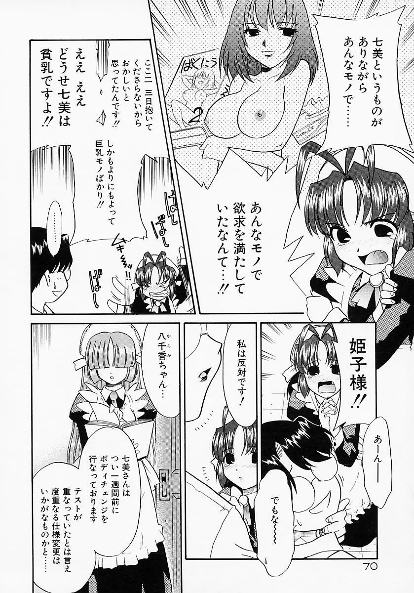 イケナイコト2003 Page.72