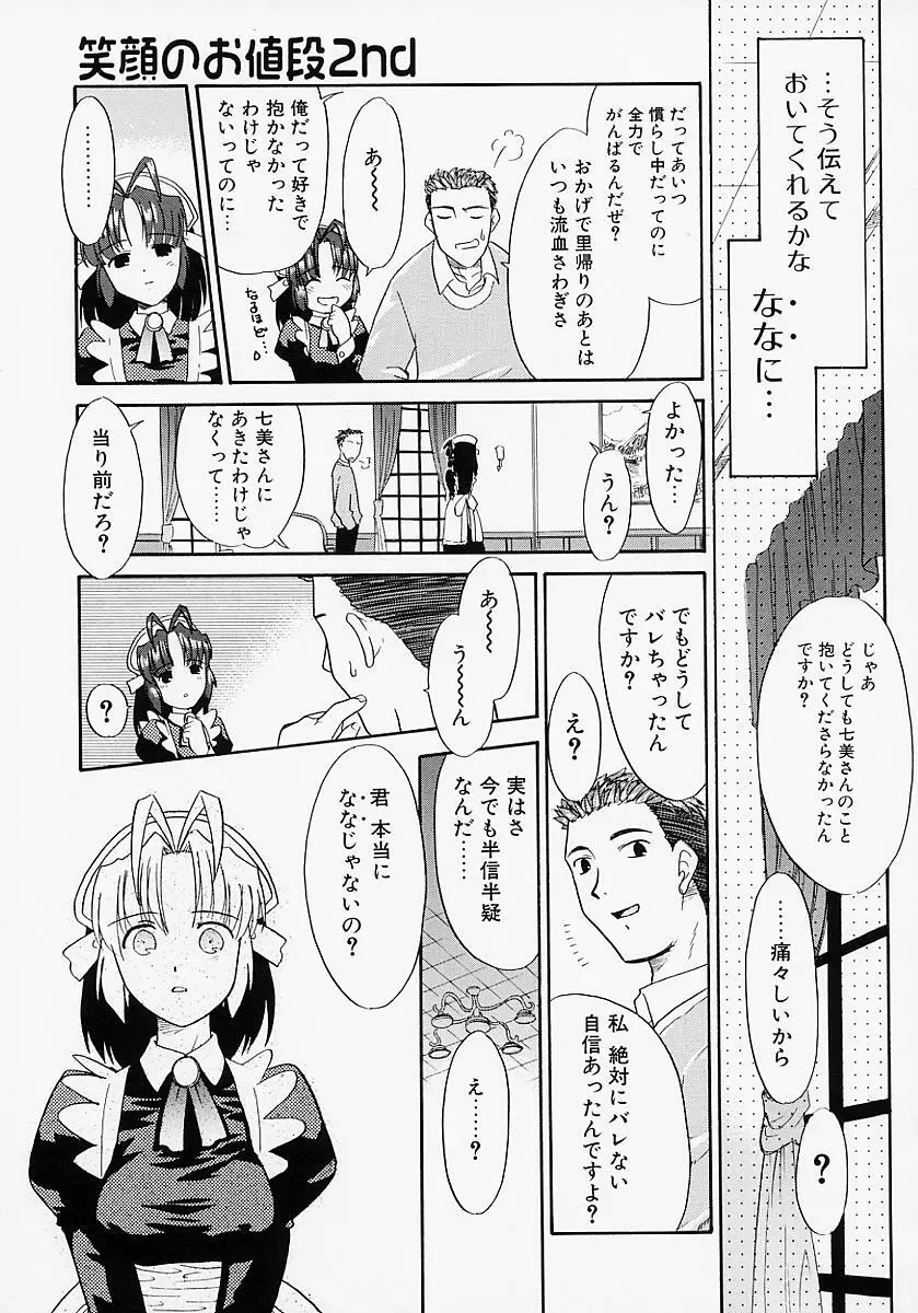 イケナイコト2003 Page.85