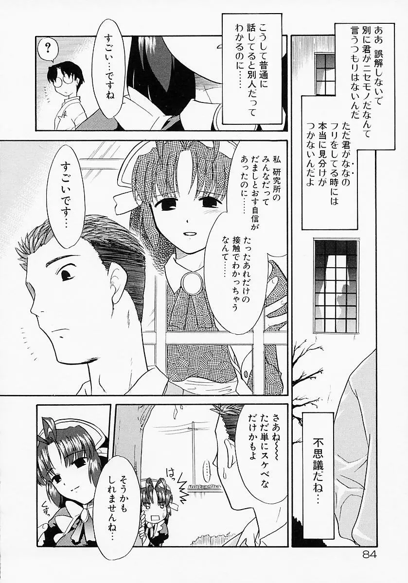 イケナイコト2003 Page.86