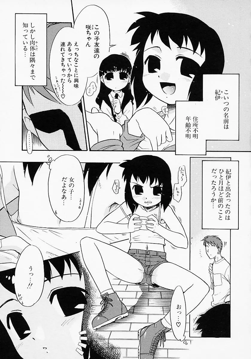 イケナイコト2003 Page.91