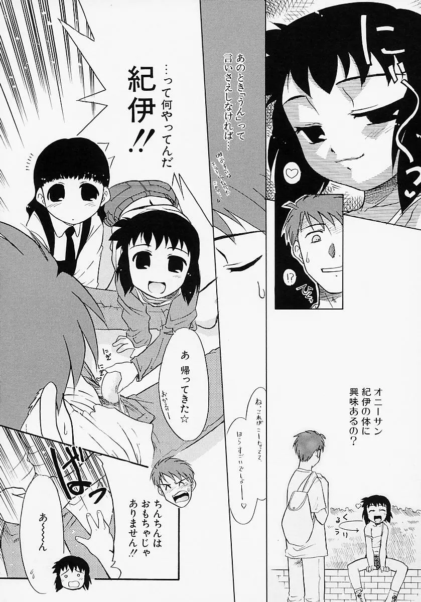 イケナイコト2003 Page.92