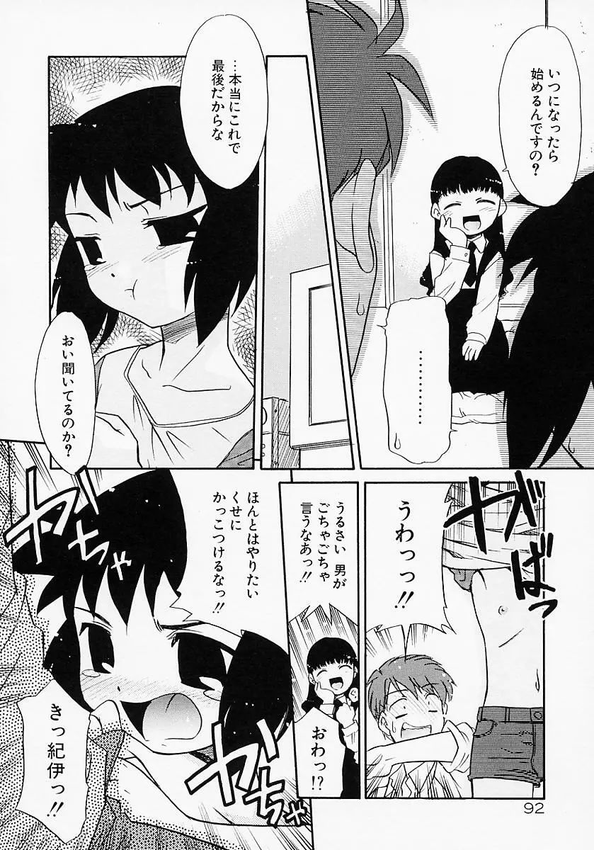 イケナイコト2003 Page.94