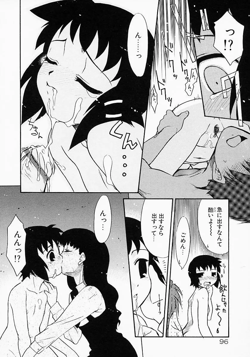 イケナイコト2003 Page.98