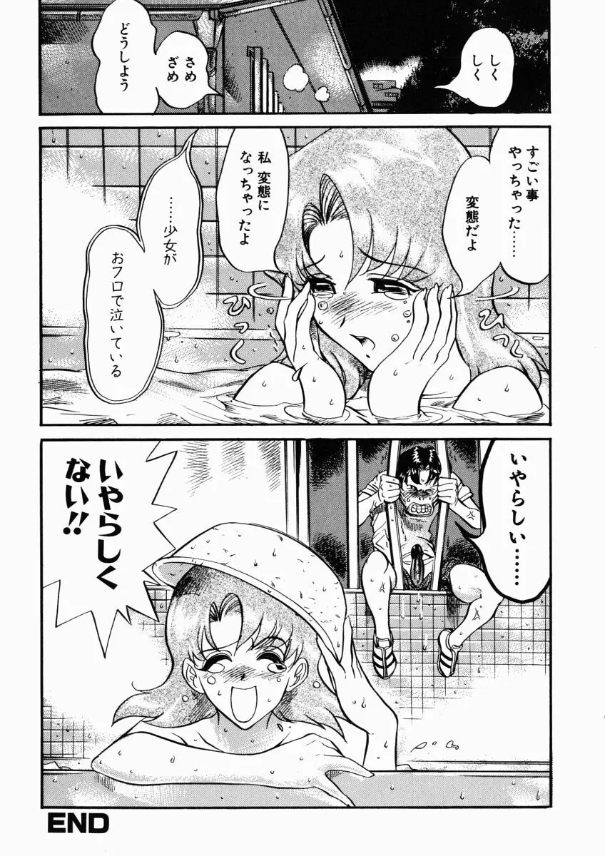 日々そりゃ妄想 Page.130