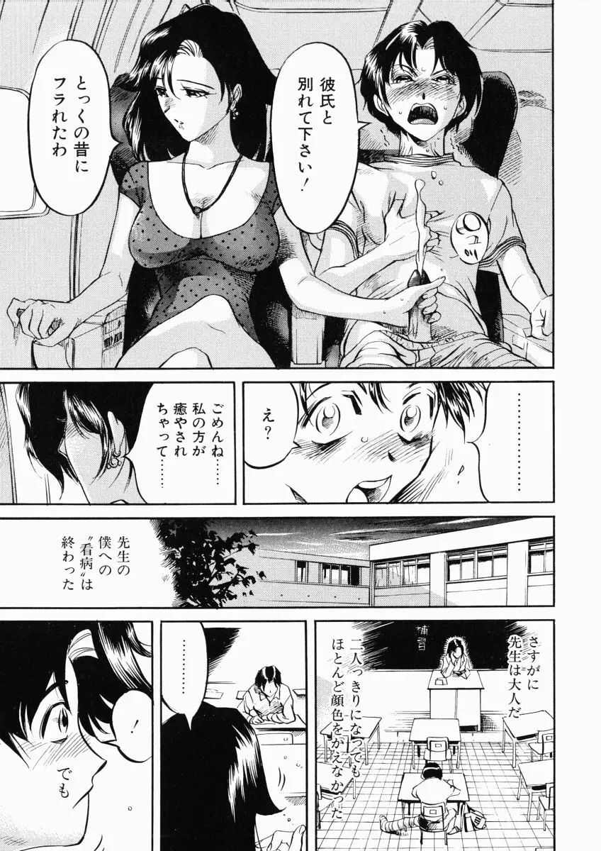 日々そりゃ妄想 Page.69