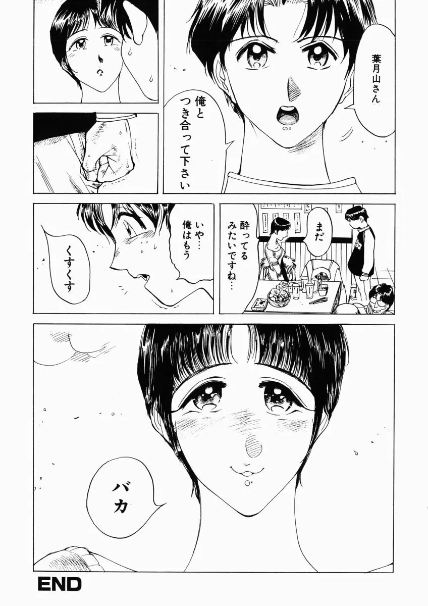 日々そりゃ妄想 Page.90