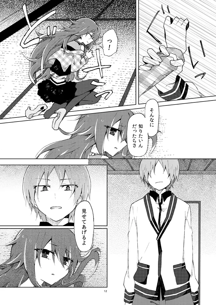 茉莉花の唄 Page.10