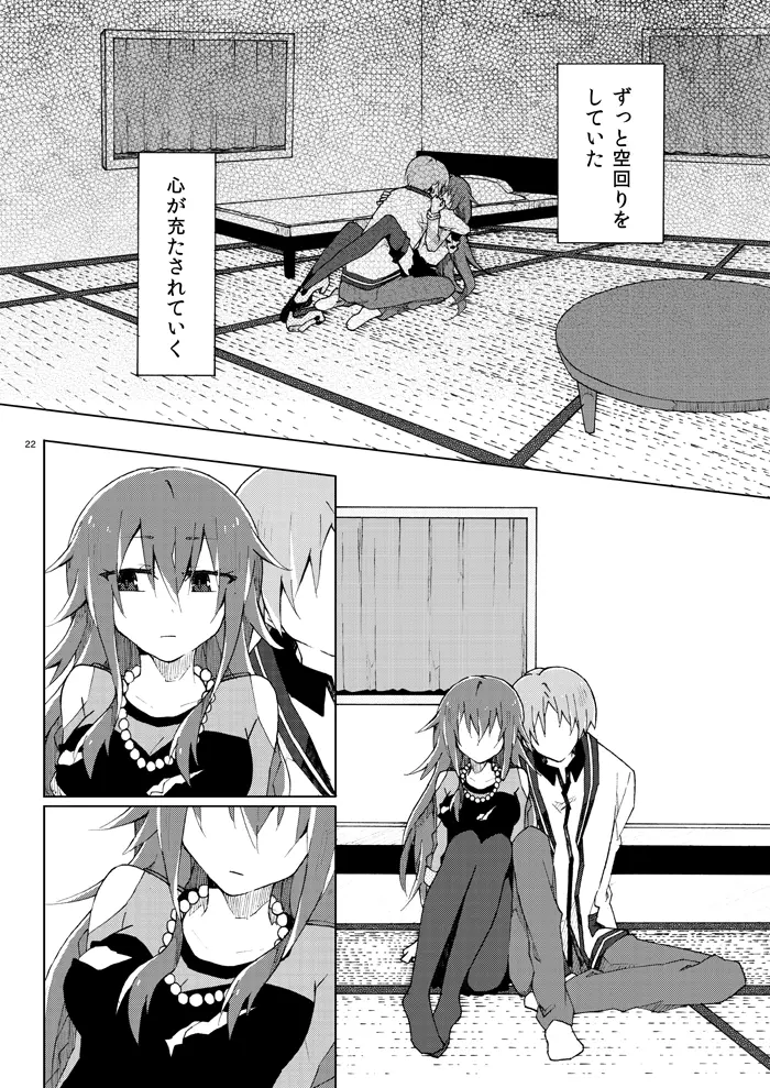 茉莉花の唄 Page.20