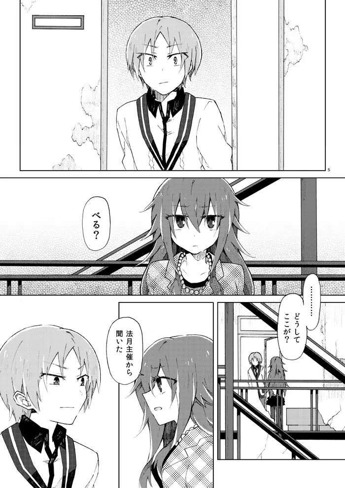 茉莉花の唄 Page.3