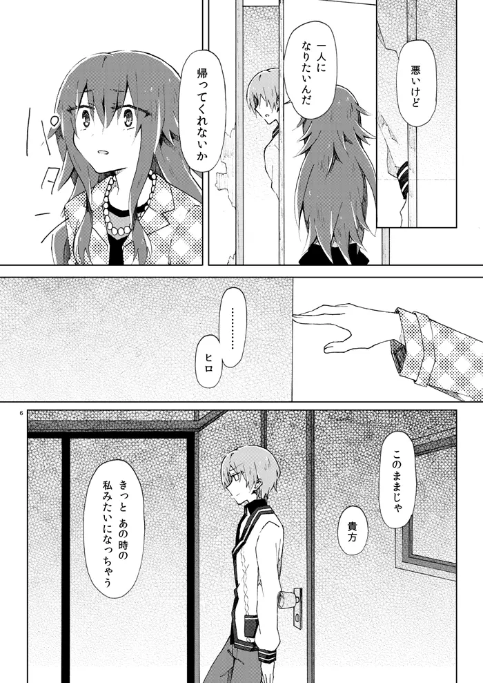 茉莉花の唄 Page.4