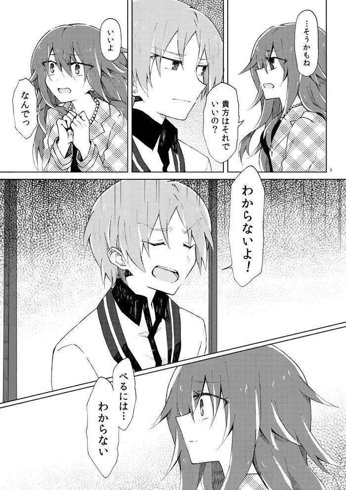 茉莉花の唄 Page.5