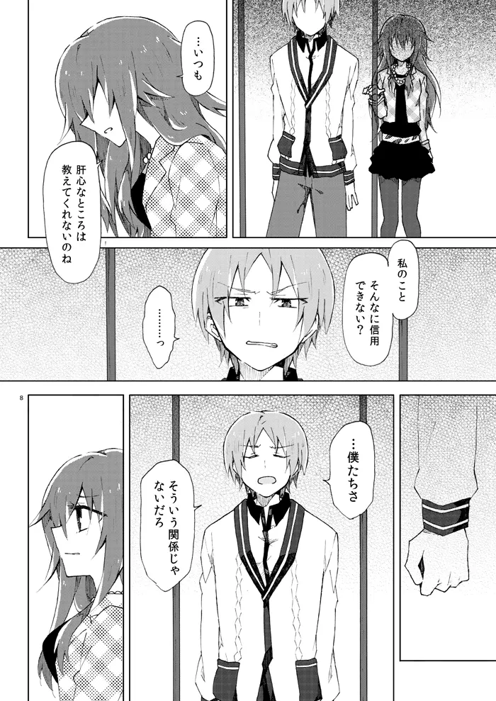 茉莉花の唄 Page.6