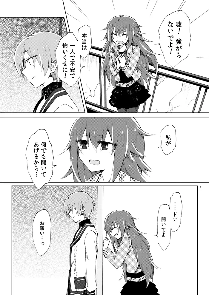 茉莉花の唄 Page.7