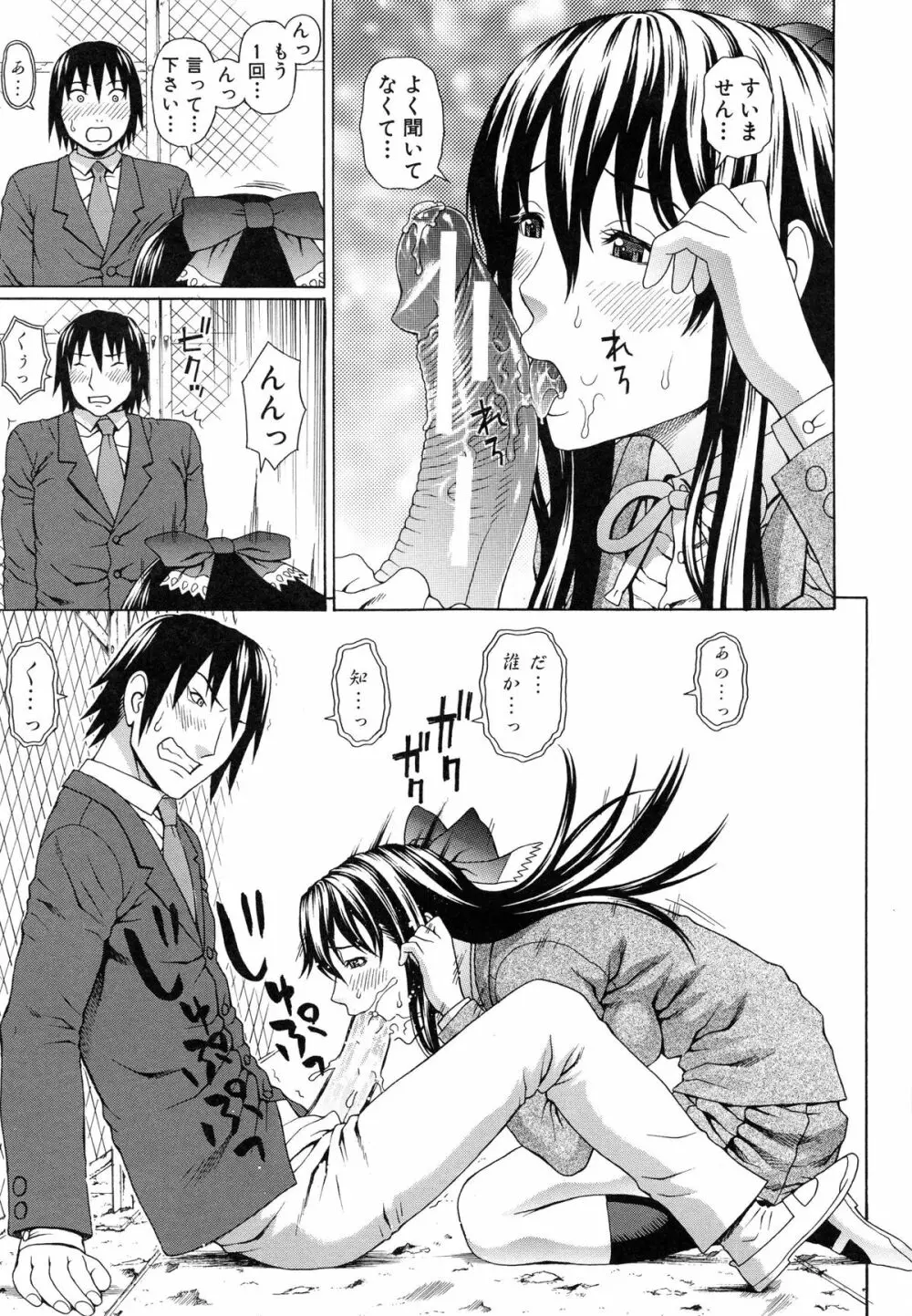 僕の声を聞いた女子校生達がエロすぎる! Page.102