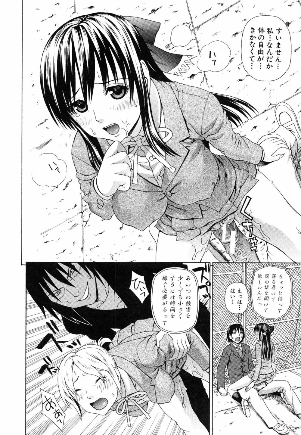 僕の声を聞いた女子校生達がエロすぎる! Page.103