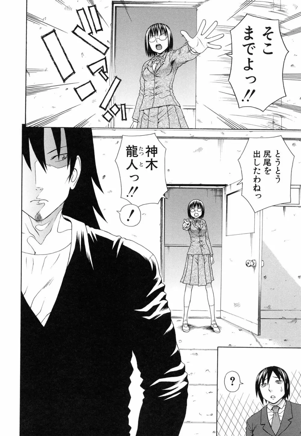 僕の声を聞いた女子校生達がエロすぎる! Page.117