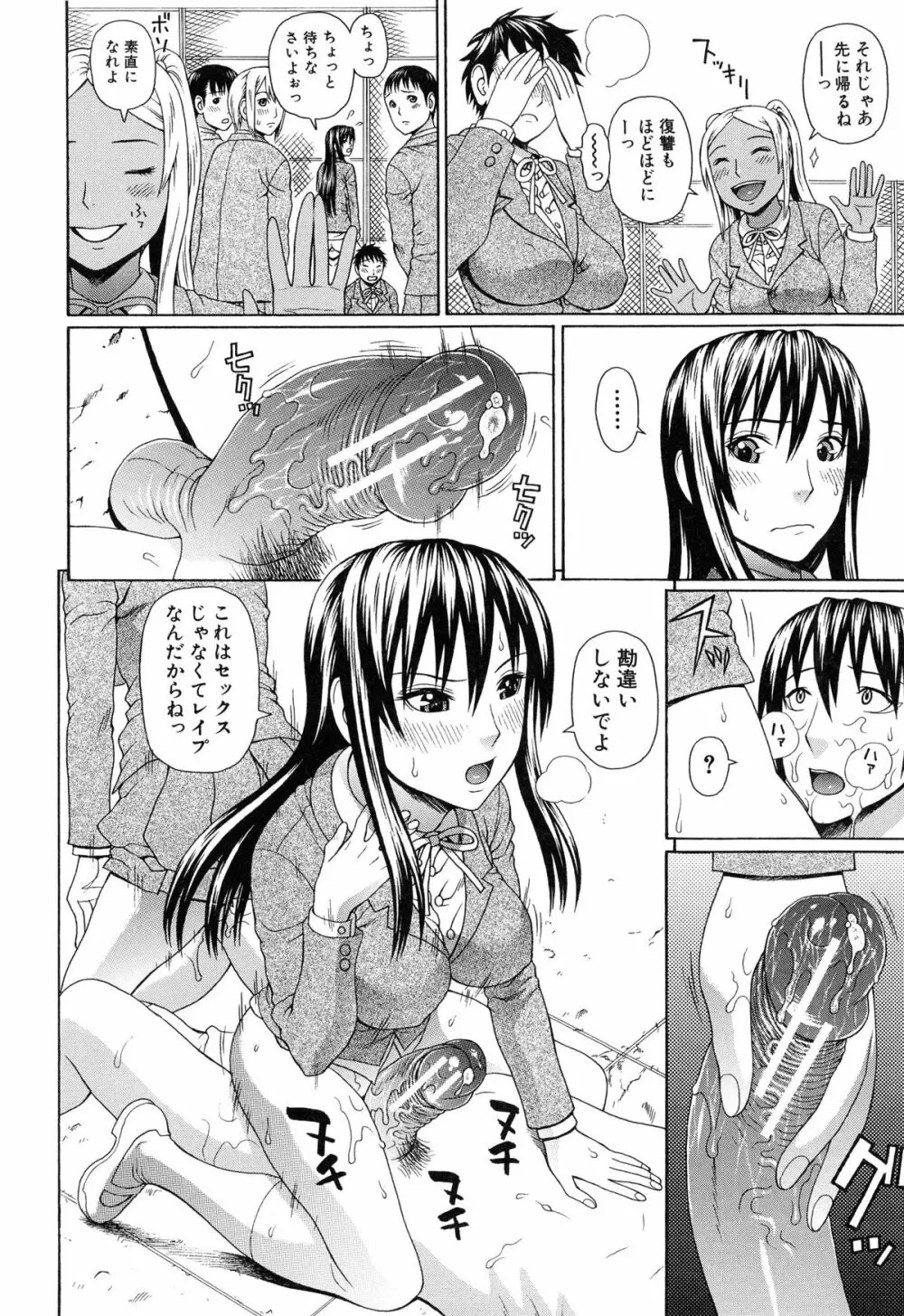 僕の声を聞いた女子校生達がエロすぎる! Page.142