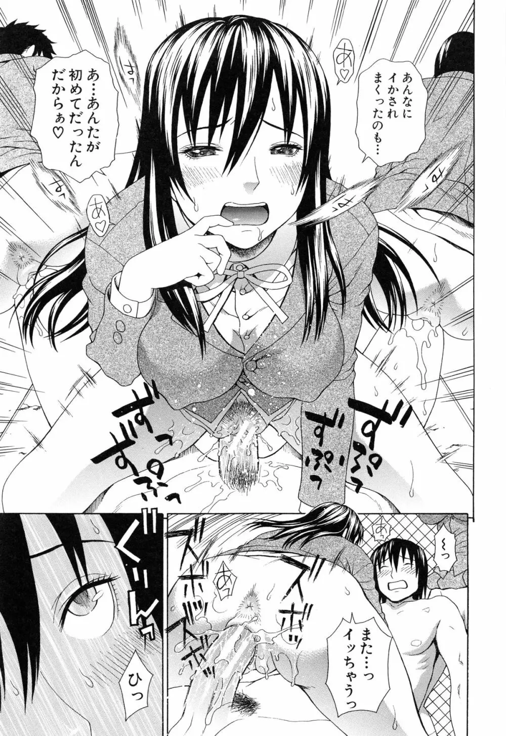 僕の声を聞いた女子校生達がエロすぎる! Page.145