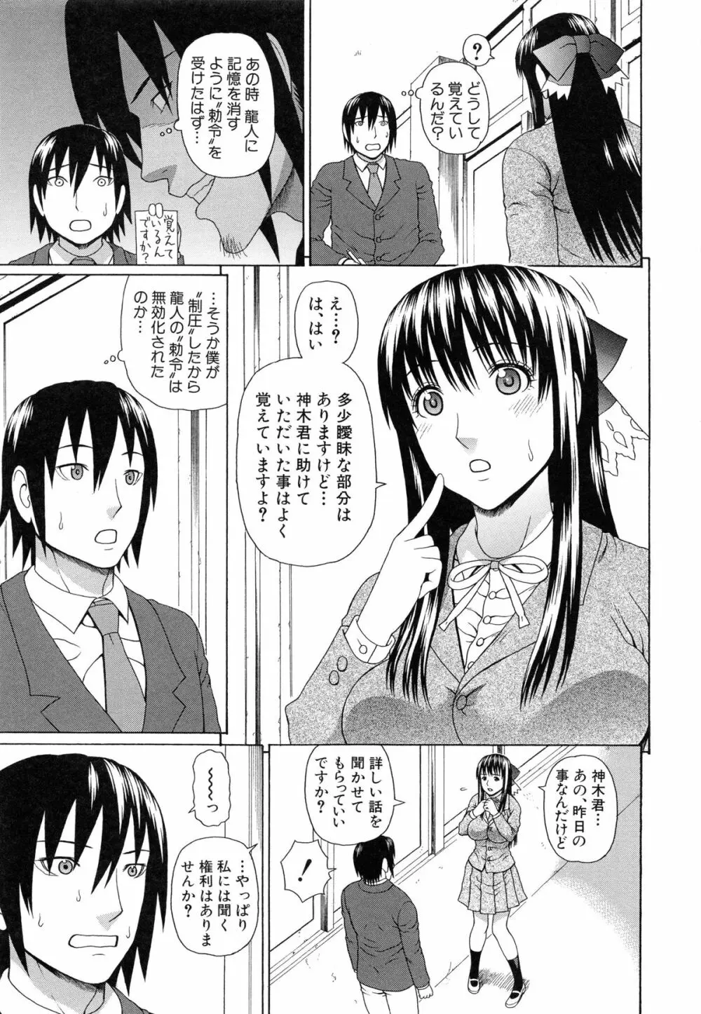 僕の声を聞いた女子校生達がエロすぎる! Page.158