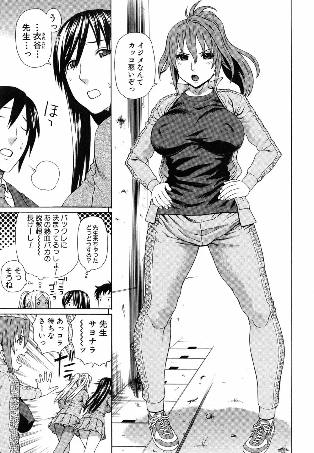 僕の声を聞いた女子校生達がエロすぎる! Page.16