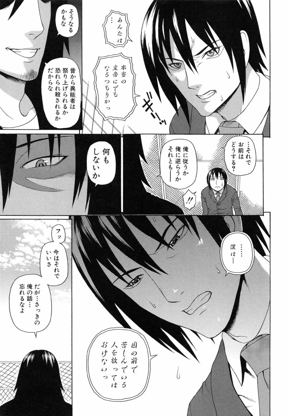 僕の声を聞いた女子校生達がエロすぎる! Page.164