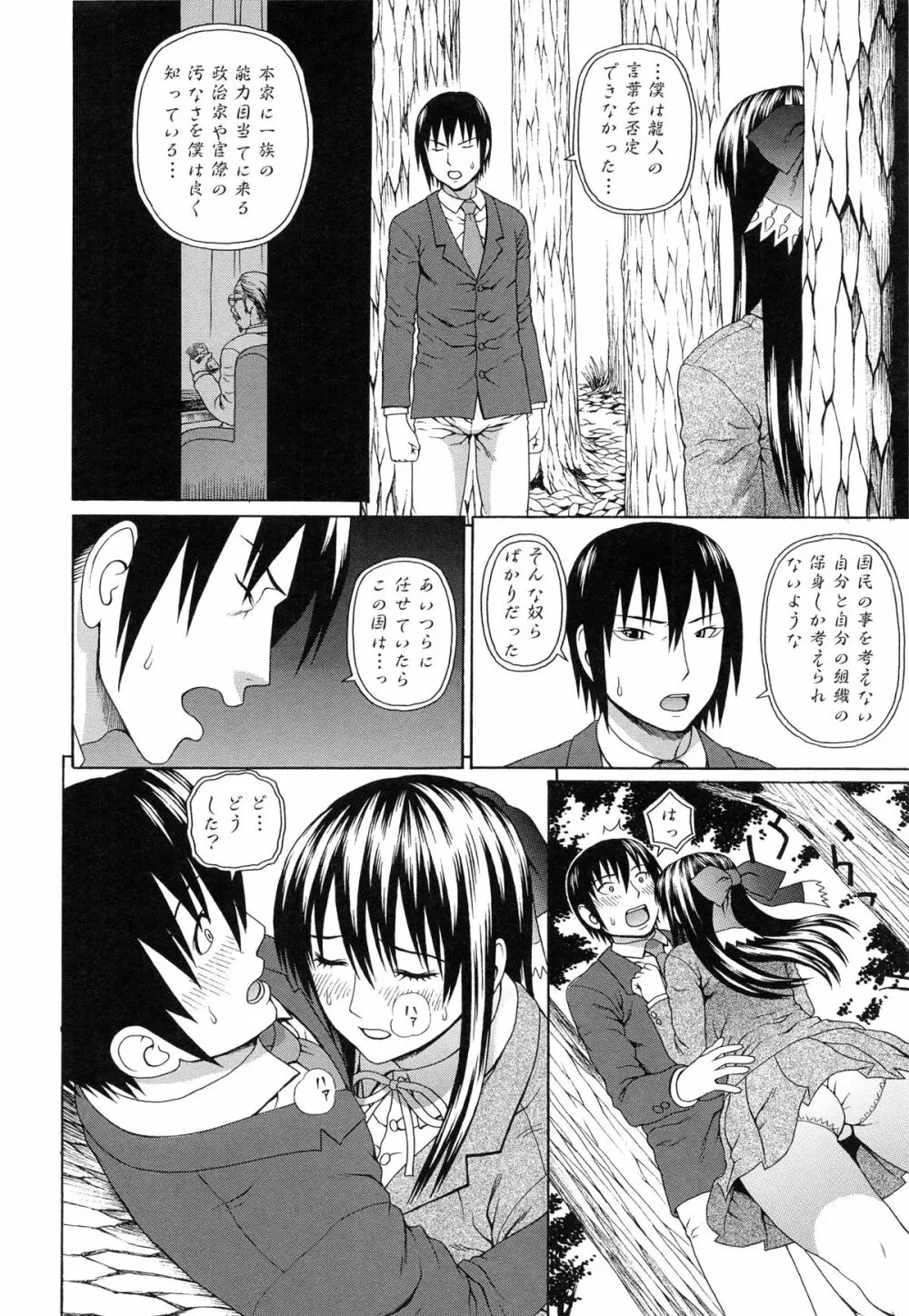 僕の声を聞いた女子校生達がエロすぎる! Page.165