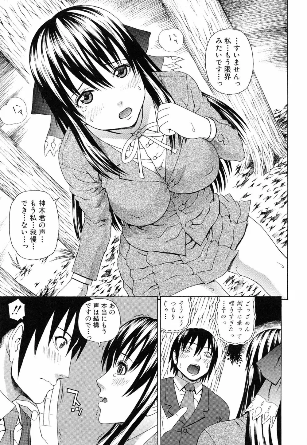 僕の声を聞いた女子校生達がエロすぎる! Page.166