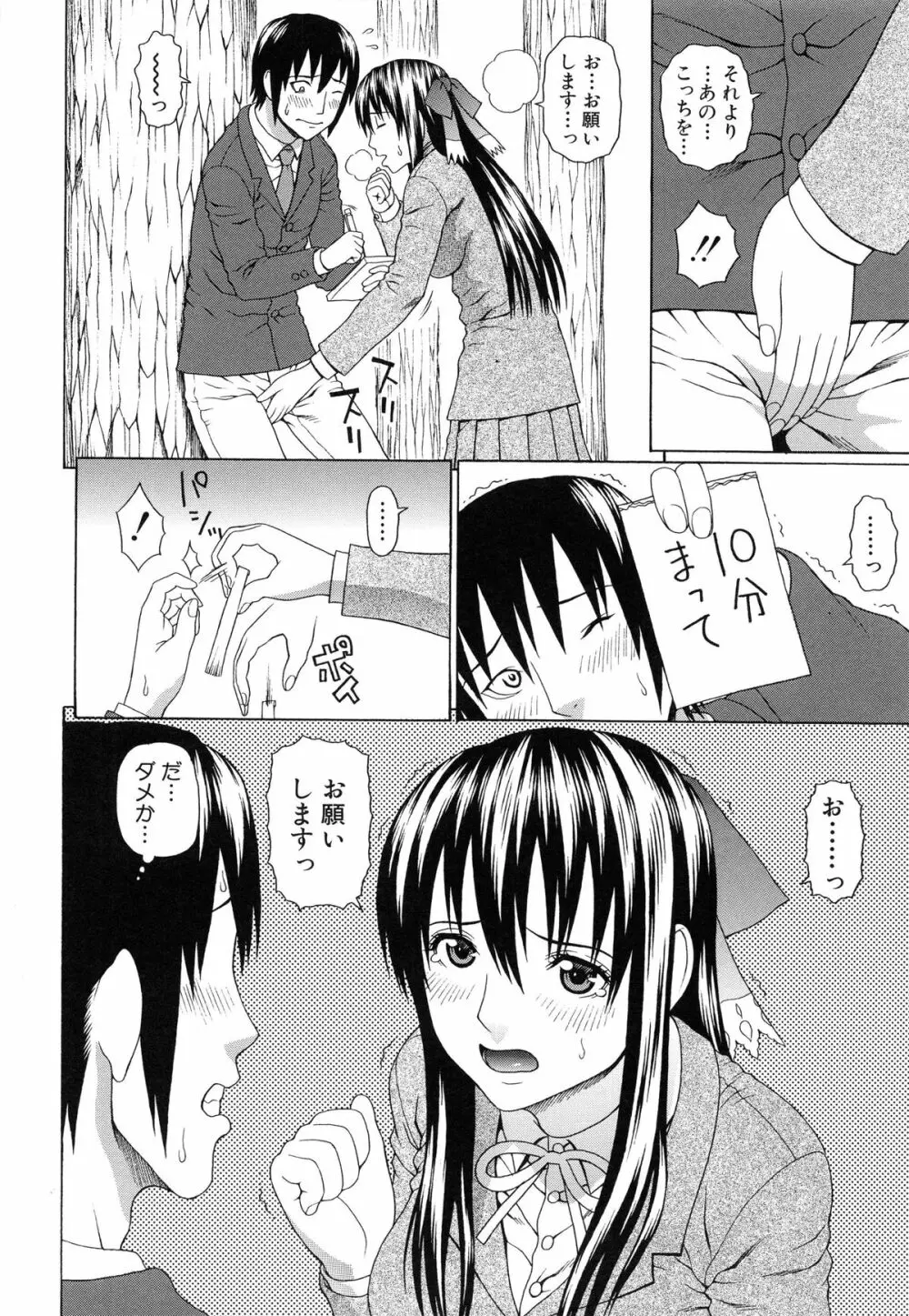 僕の声を聞いた女子校生達がエロすぎる! Page.167