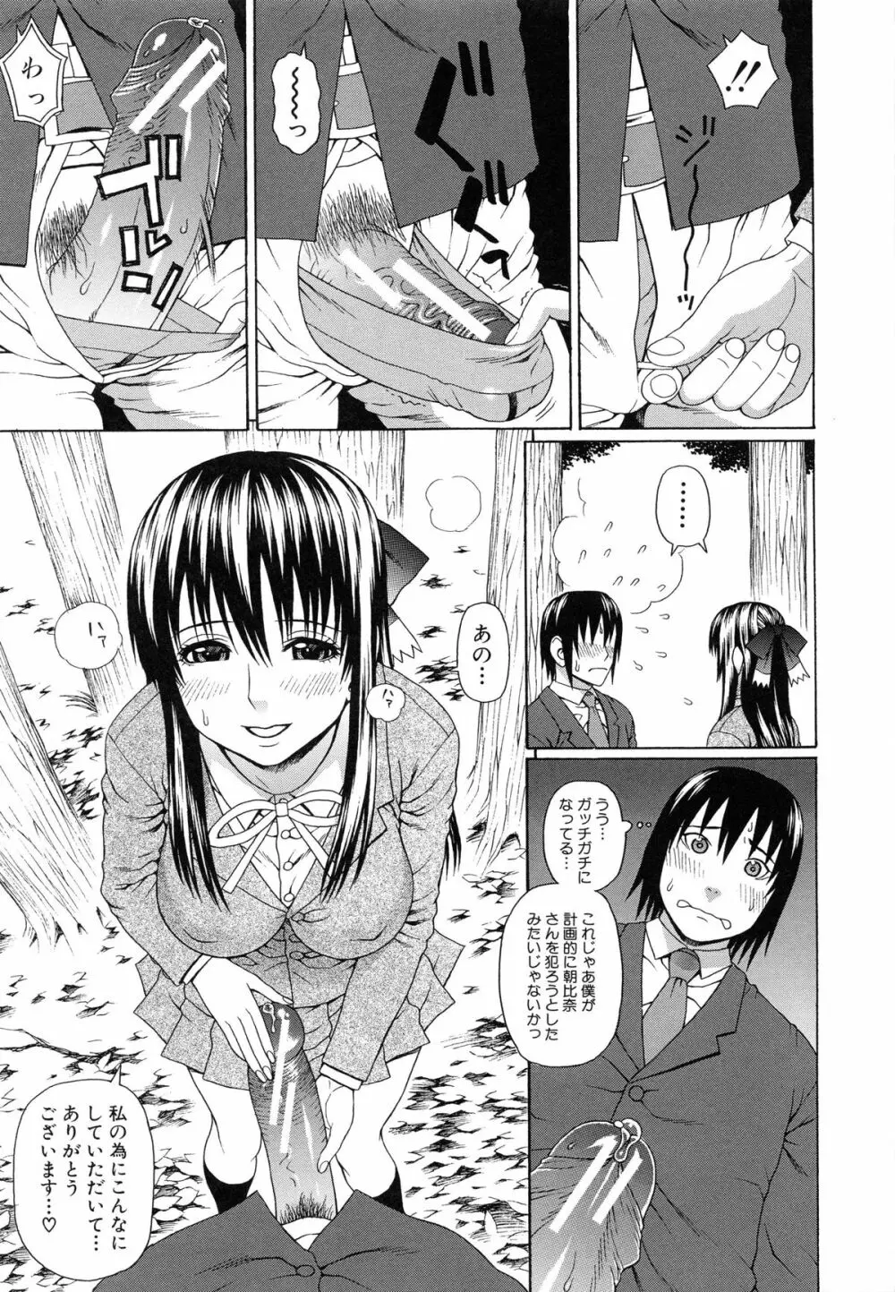 僕の声を聞いた女子校生達がエロすぎる! Page.168