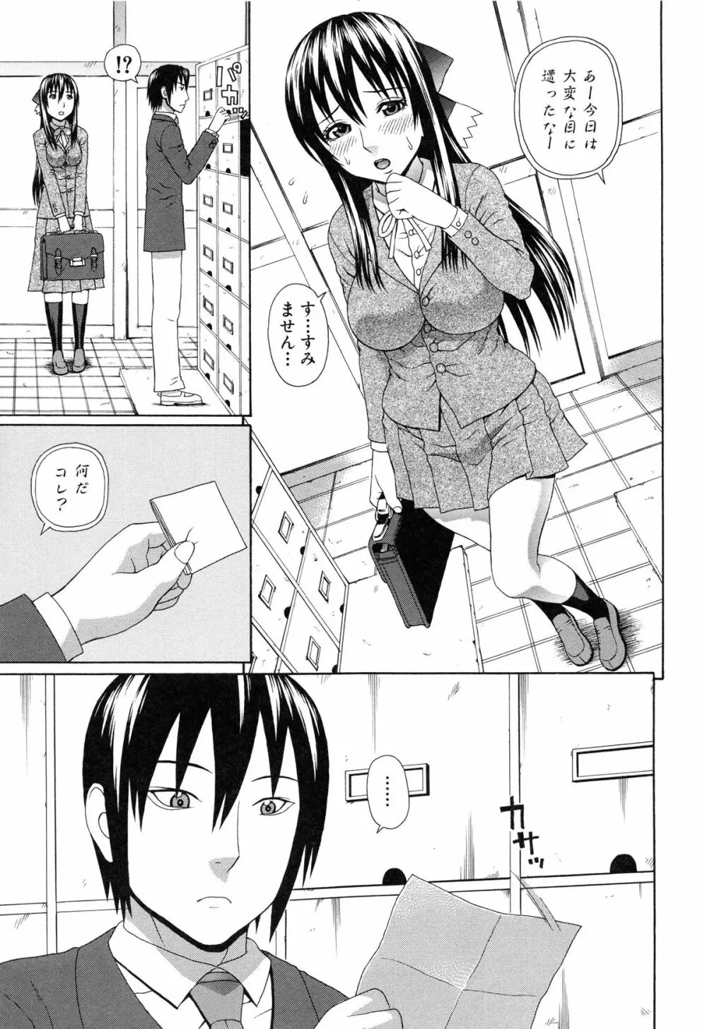 僕の声を聞いた女子校生達がエロすぎる! Page.194