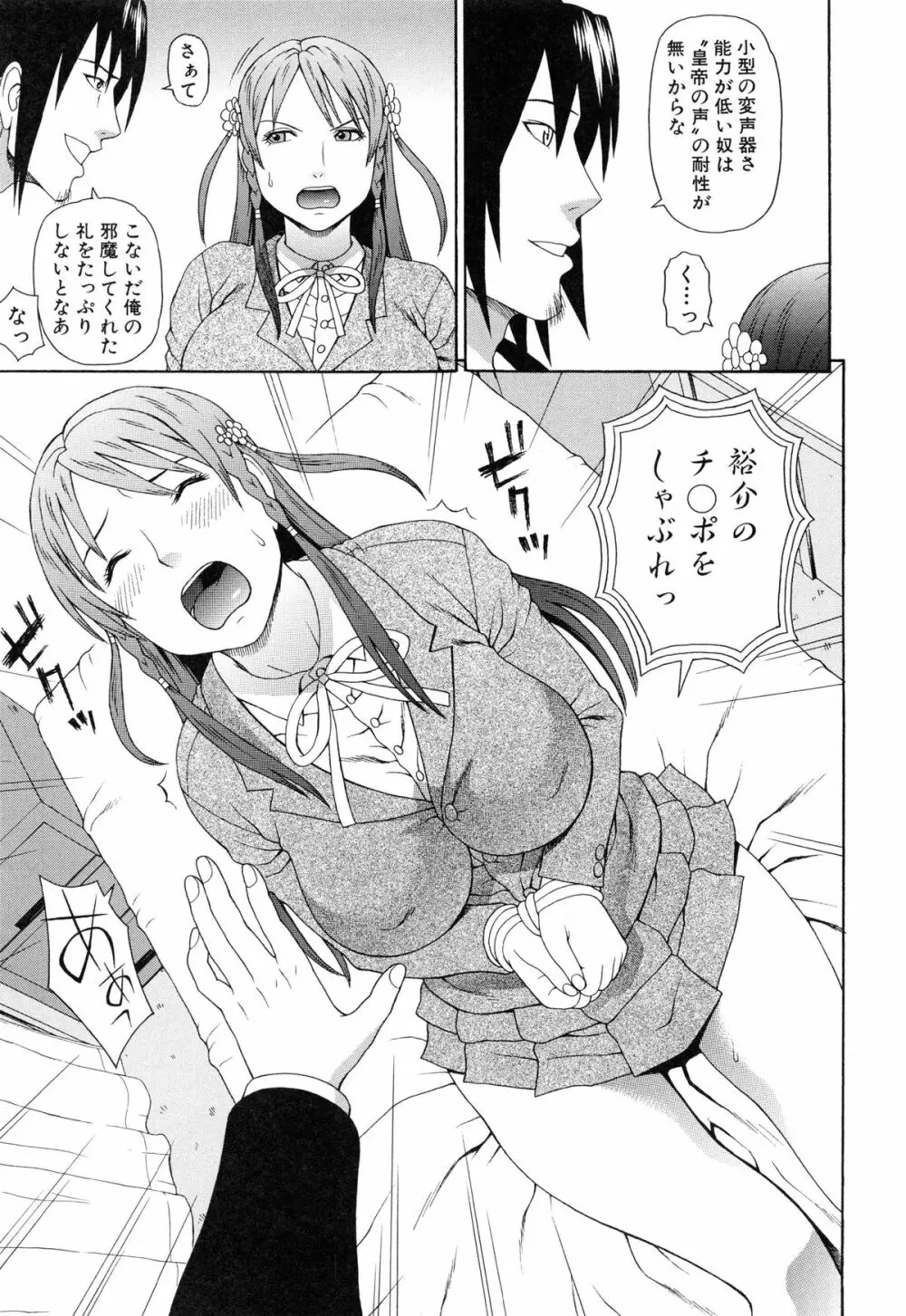 僕の声を聞いた女子校生達がエロすぎる! Page.202