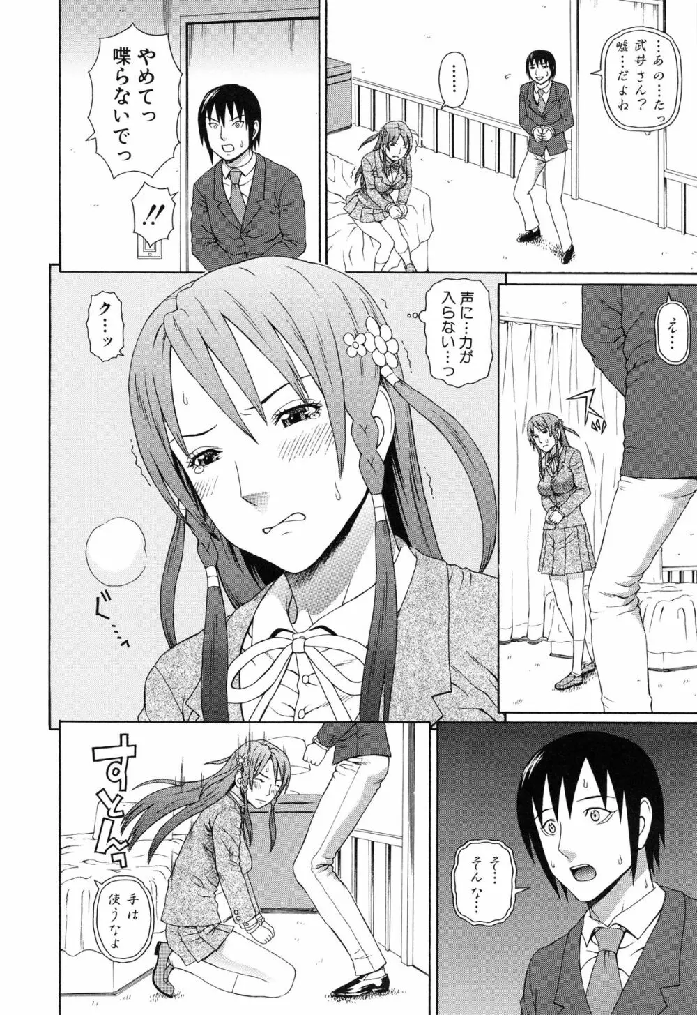 僕の声を聞いた女子校生達がエロすぎる! Page.203