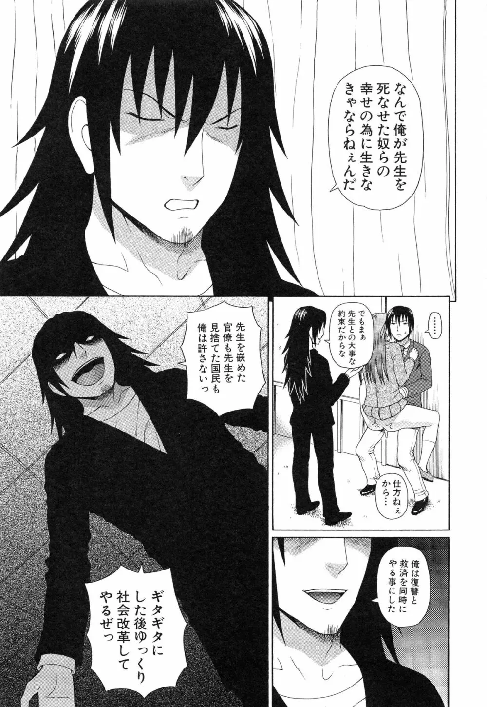 僕の声を聞いた女子校生達がエロすぎる! Page.222