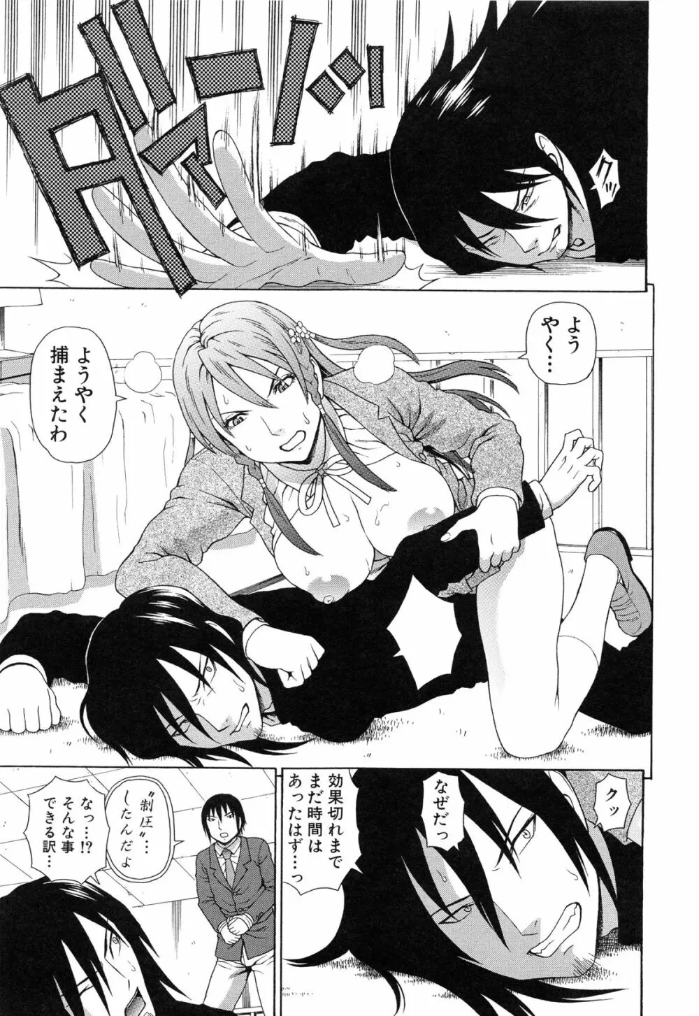 僕の声を聞いた女子校生達がエロすぎる! Page.224