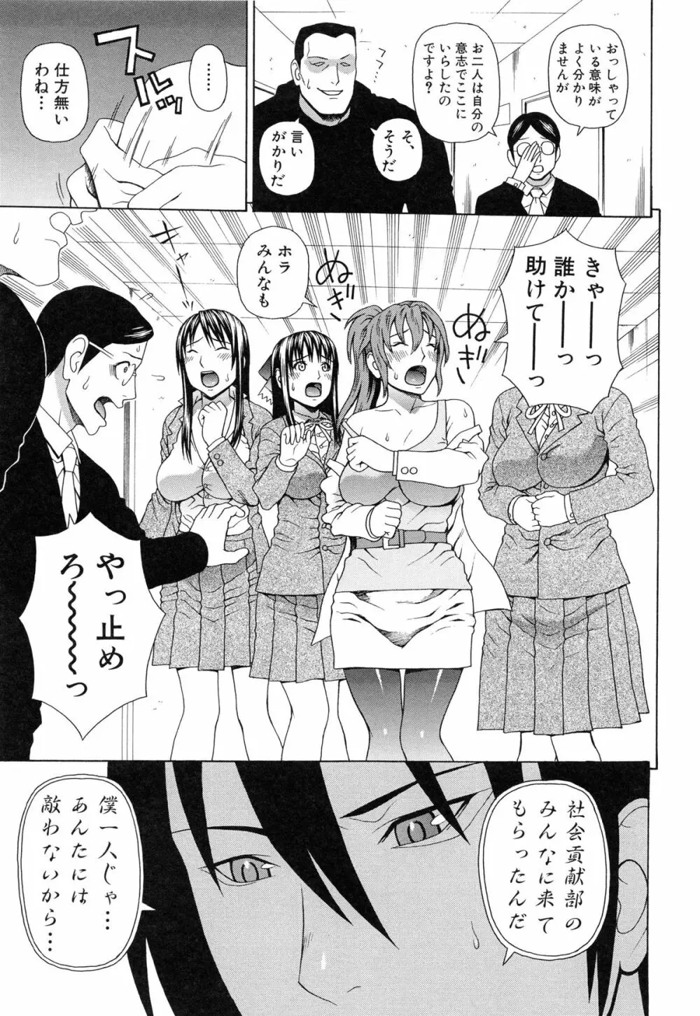 僕の声を聞いた女子校生達がエロすぎる! Page.226