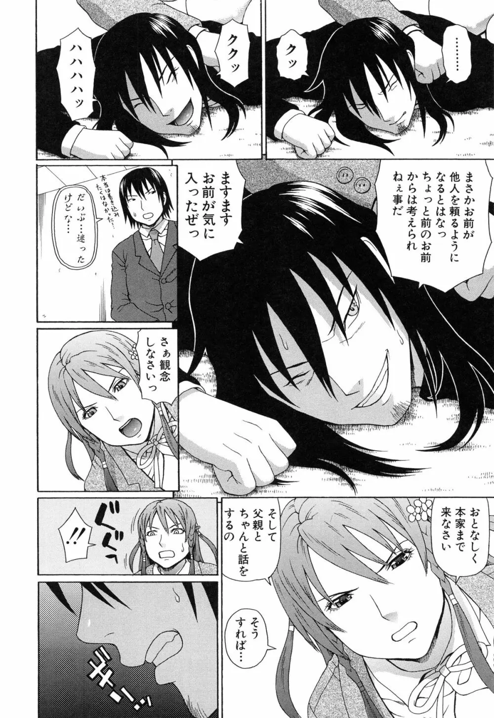 僕の声を聞いた女子校生達がエロすぎる! Page.227