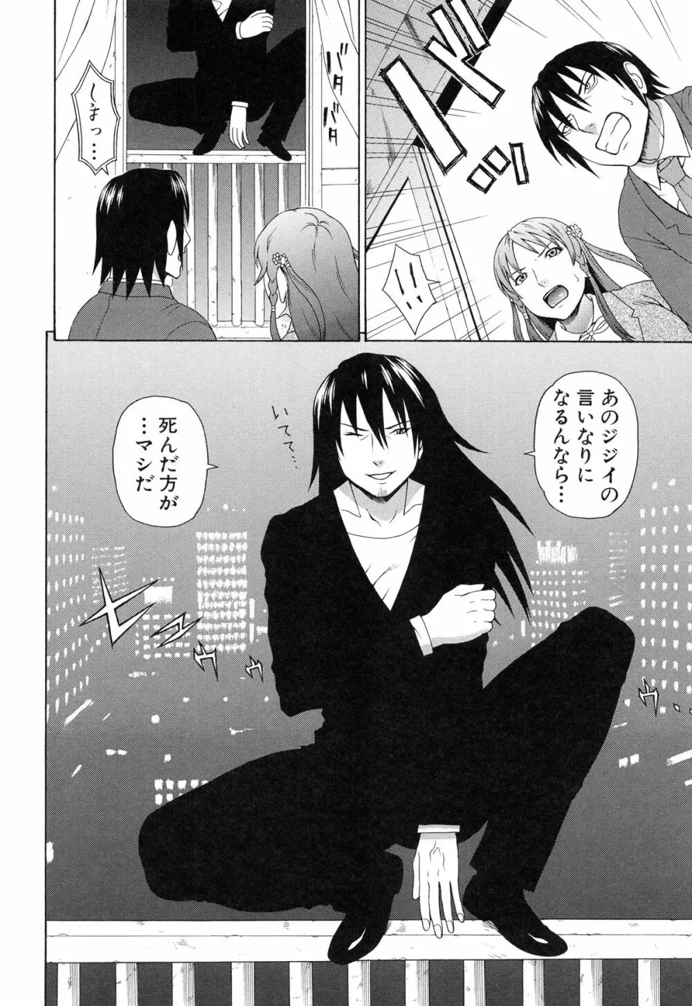 僕の声を聞いた女子校生達がエロすぎる! Page.229