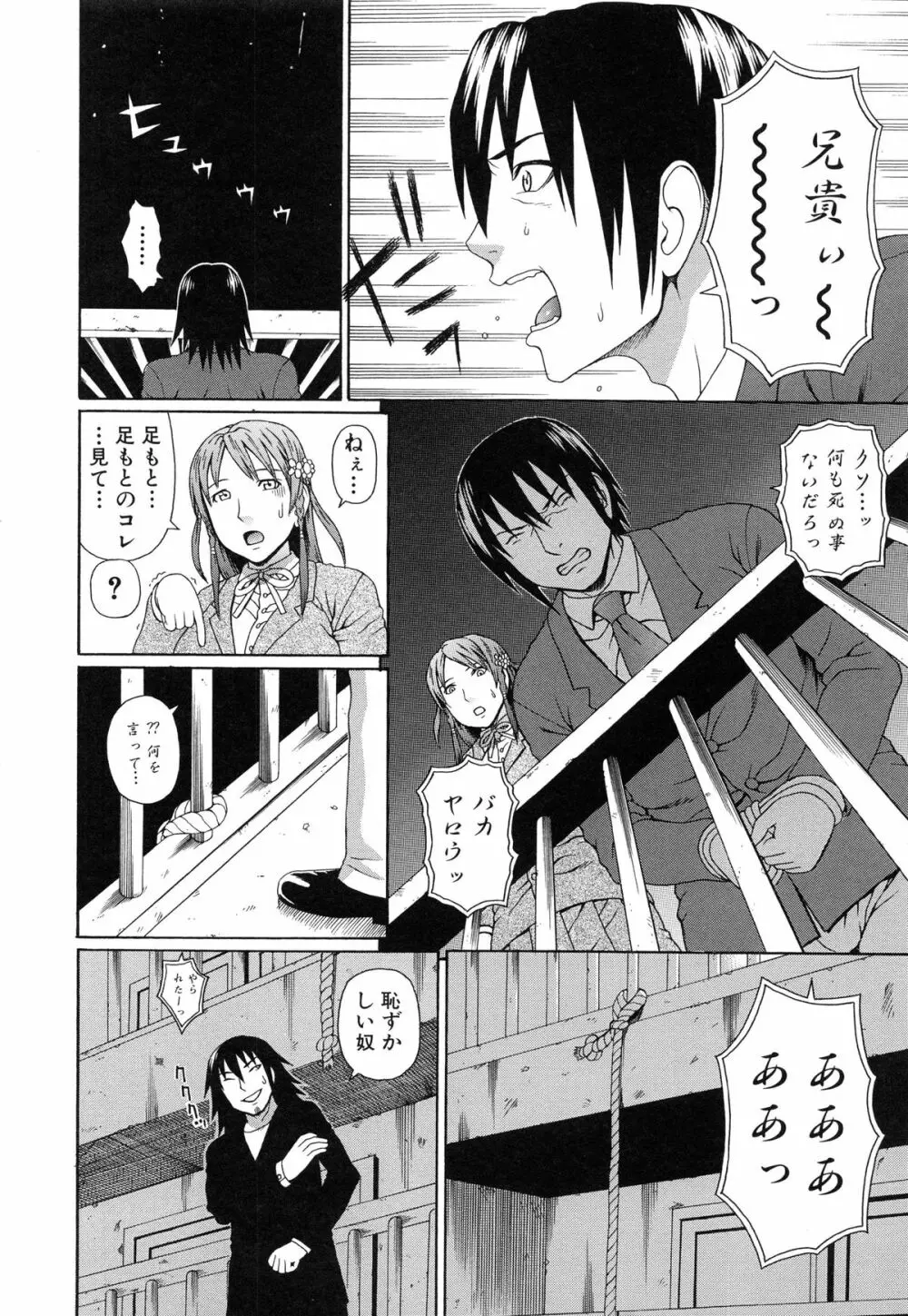 僕の声を聞いた女子校生達がエロすぎる! Page.231